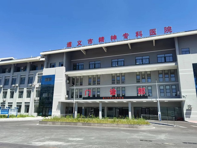 遵义市精神专科医院.jpg